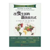 改变生活的新饮食方式