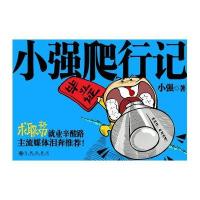 小强爬行记