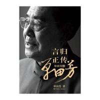 言归正传：单田芳说单田芳