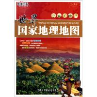 世界国家地理地图(精编版)