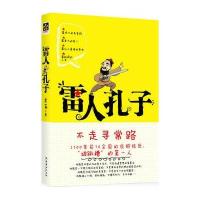 雷人孔子