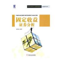 固定收益证劵分析