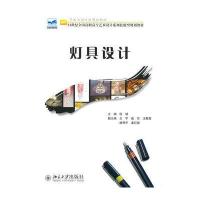 灯具设计