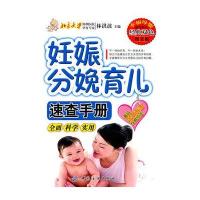 妊娠分娩育儿速查手册