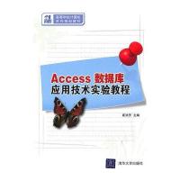 Access数据库应用技术实验教程