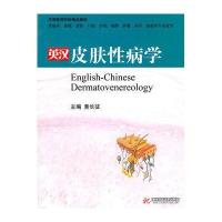 英汉皮肤性病学
