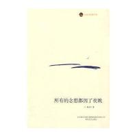 所有的念想都因了夜晚