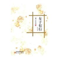 女子有行