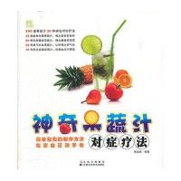 神奇果蔬汁对症疗法