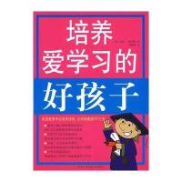 双色 培养爱学习的好孩子