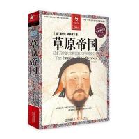 草原帝国(记述了游牧与农耕民族三千年碰撞史)