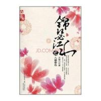 锦瑟江山之九重春色