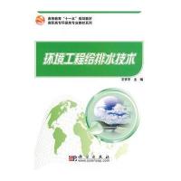 环境工程给排水技术