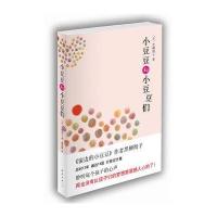 小豆豆和小豆豆们