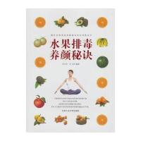 水果排毒养颜秘诀