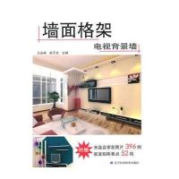 墙面格架：电视背景墙