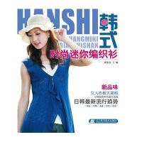 韩式时尚迷你编织衫