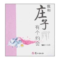 我和庄子有个约会