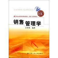 销售管理学(21世纪远程教育精品教材)