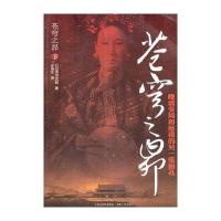 苍穹之昴(下)(晚清变局和慈禧的另一张面孔)