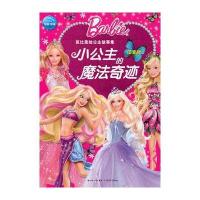 芭比美绘公主故事集：小公主的魔法奇迹
