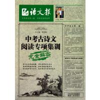 中考古诗文阅读专项集训