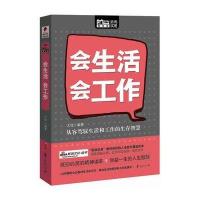 会生活 会工作(MBOOK随身读)