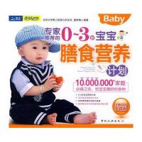 专家推荐的0-3岁宝宝膳食营养计划
