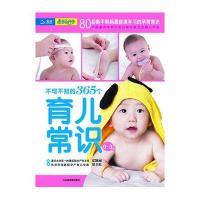 不可不知的365个育儿常识