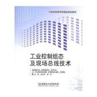 工业控制组态及现场总线技术