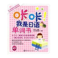 咔咔！我是日语单词书