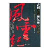 风云纪—吉利沃尔沃全纪录