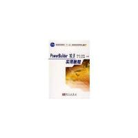 PowerBuilder_10 5实用教程