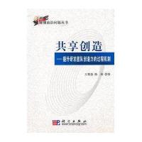 共享创造——提升研发团队创造力的过程机制