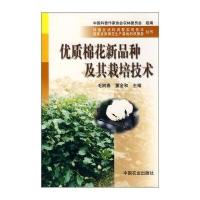 优质棉花新品种及其栽培技术