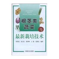 根茎类蔬菜栽培技术
