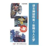 讲古神话传奇--诠释古人之梦(彩色)