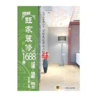 细解旺家装修1688例：过道 隔断 阳台