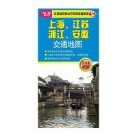 上海、江苏、浙江、安徽交通地图 (2014版)