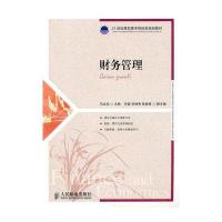 财务管理