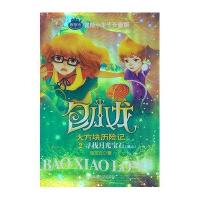 包小龙大方块历险记2寻找月光宝石(地心)