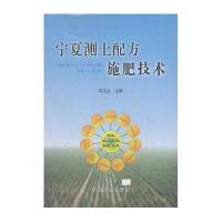 宁夏测土配方施肥技术