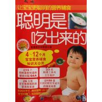 聪明是吃出来的