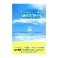 海边的疗伤小屋