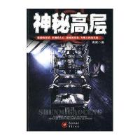 神秘高层