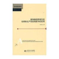 案例推理原理及其在钢铁生产动态调度中应用