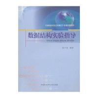 数据结构实验指导