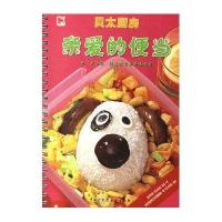 亲爱的便当--为“办公族”精选的营养美味便当(贝太厨房系列)