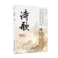 中华文明史话(彩图普及版)——诗歌史话