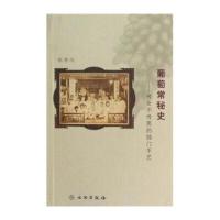 葡萄常秘史：传女不传男的独门手艺